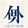 银帆顾问有限公司Logo